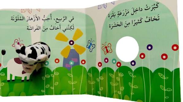 البقرة كاتي والفصول - الدمية المتحركة