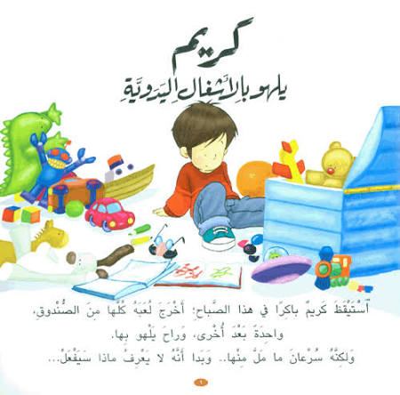 كريم يلهو بالأشغال اليدوية-سلسلة كريم