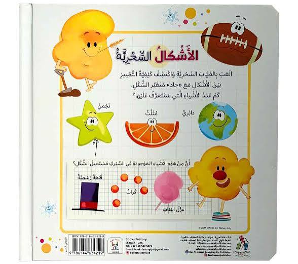سلسلة التعلم بالطيات السحرية - الأشكال السحرية