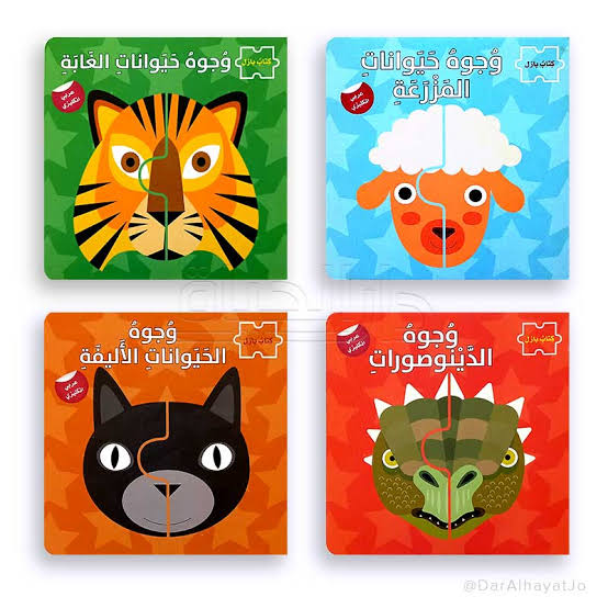 سلسلة وجوه حيوانات المزرعة - كتاب بازل