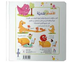 سلسلة التعلم بالطيات السحرية - الأضداد السحرية