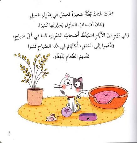 الإعتناء بالحيوان - القطة الجائعة