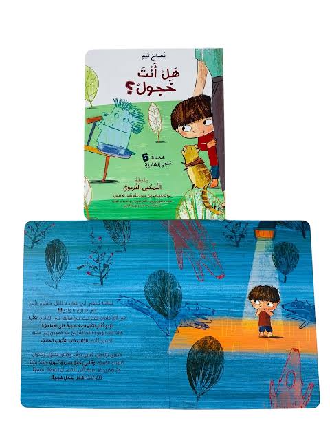 هل أنت خجول؟ - سلسلة نصائح تيم