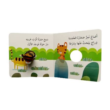 نمّور والأرقام : سلسلة أصبع الدمى المتحركة