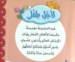 لأجل طفلي - حيوانات الغابة