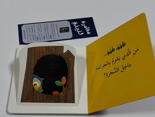 سلسلة كتب دمية الإصبع - النمر الصغير