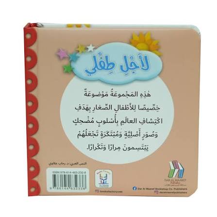 لأجل طفلي - الكلمات الأولى