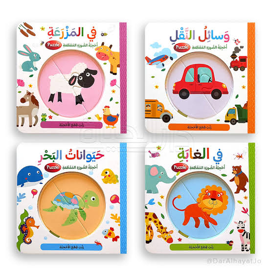 في المزرعة - أحجية الصورة المقطعة