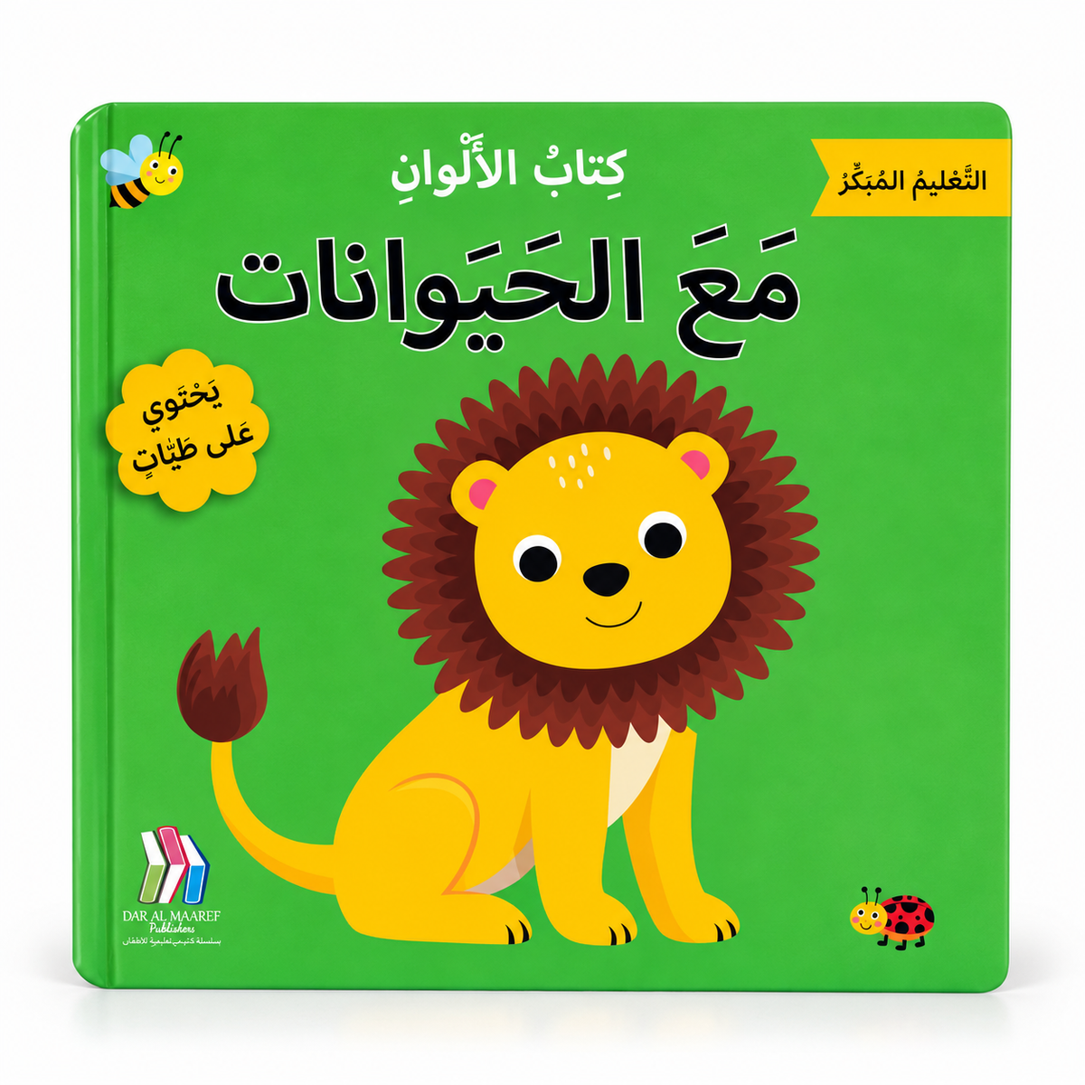 كتاب الألوان مع الحيوانات - التعليم المبكر