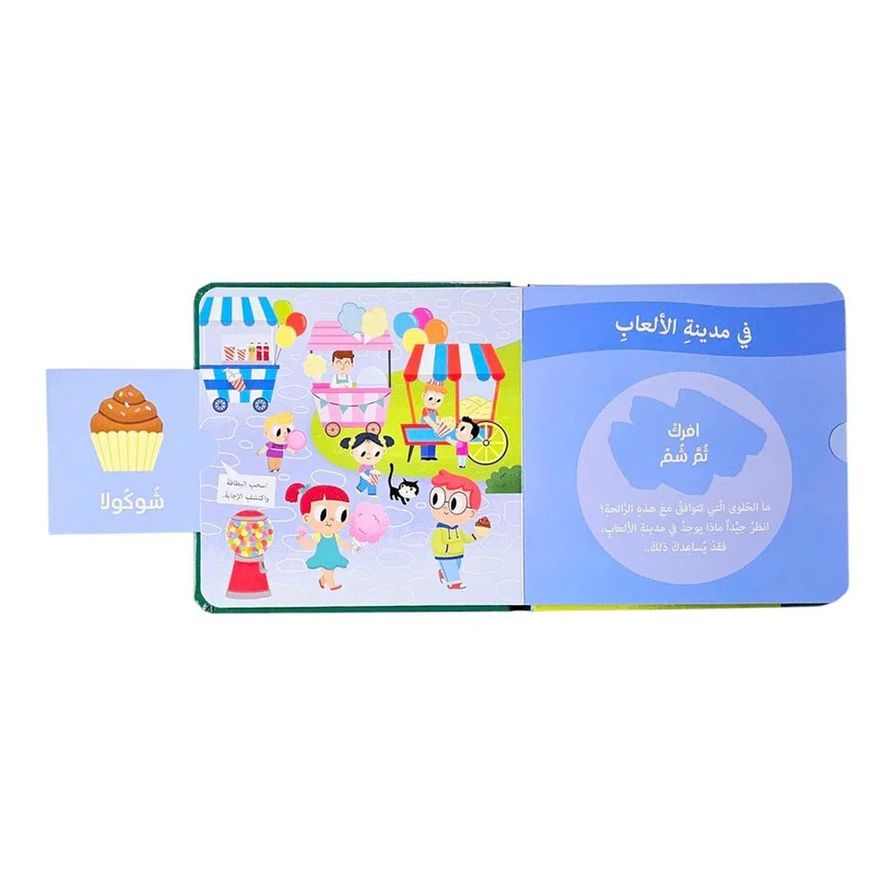 شم واكتشف 2