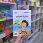 مجموعة بناء الشخصية - 21 كتاب