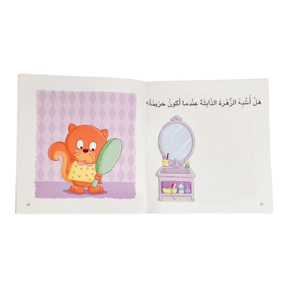 سنجوبة تتعلم اللطافة : سلسلة أنا أفكر