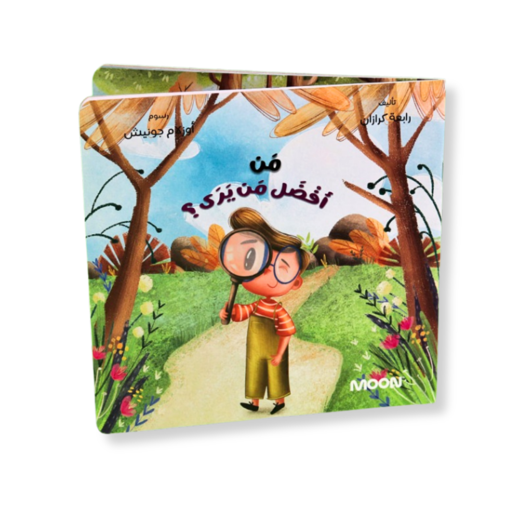 من أفضل من يرى؟