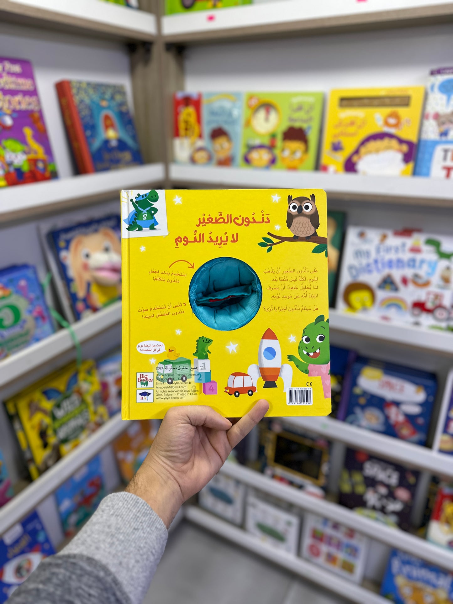 سلسلة أصدقائي وقت النوم - دندون الصغير لا يريد النوم