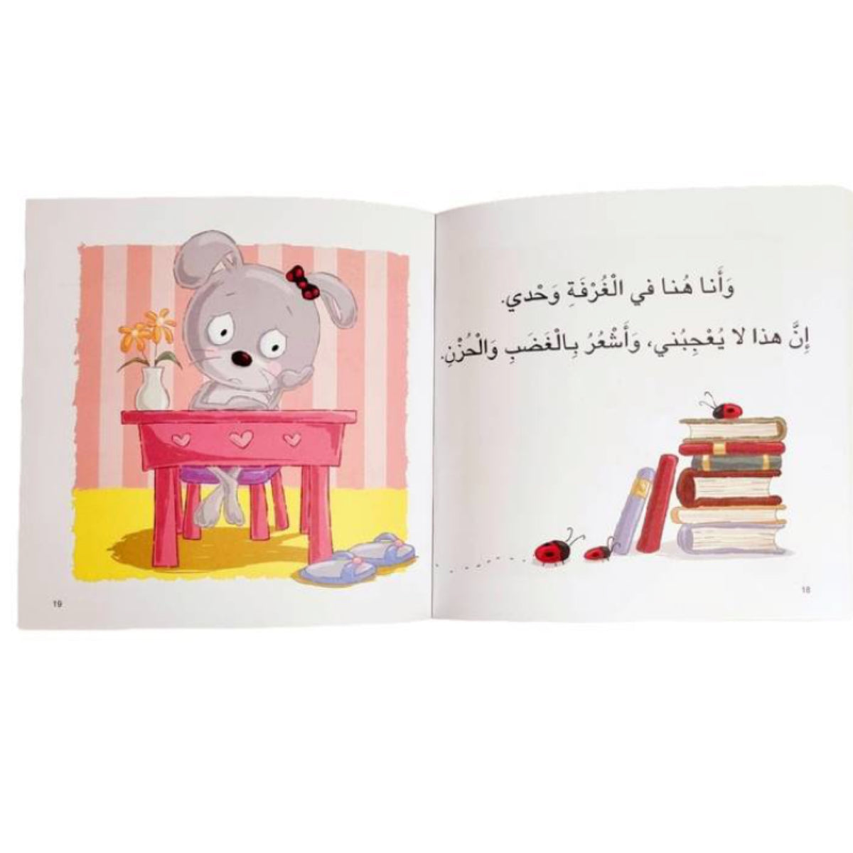 أرنوب يفضل مراعاة الآخرين :سلسلة أنا أفكر أشعر أعبر