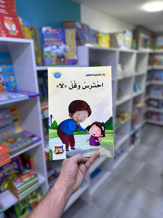 مجموعة بناء الشخصية - 21 كتاب