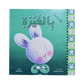 سلسلة المشاعر (عندما أشعر بالغيرة)