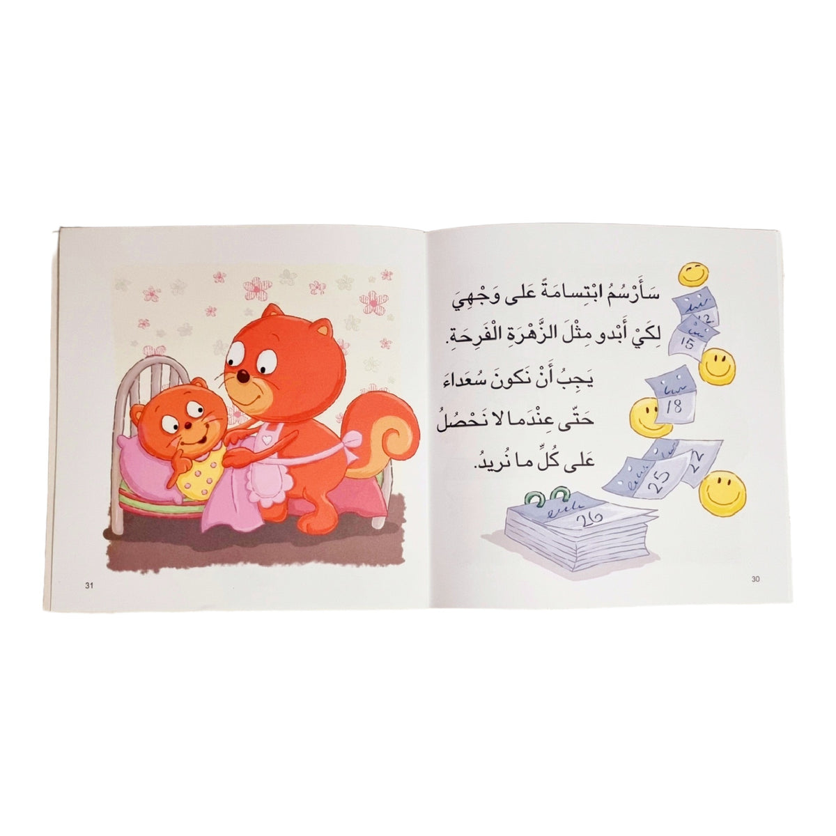 سنجوبة تشعر بالفرح :سلسلة أنا أفكر