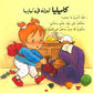 كاميليا تبول في ثيابها-سلسلة كاميليا