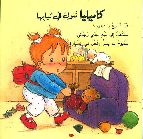 كاميليا تبول في ثيابها-سلسلة كاميليا
