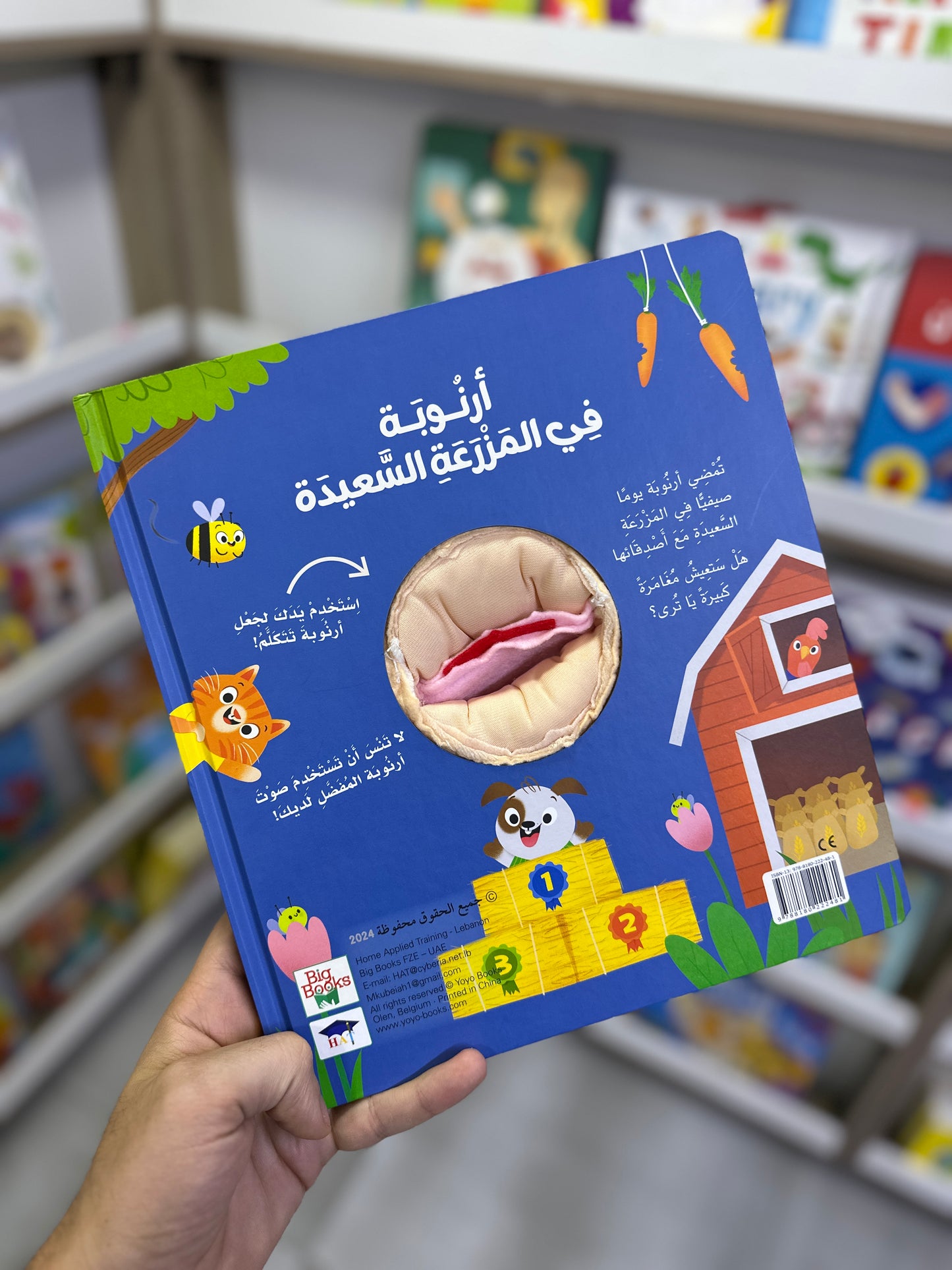 سلسلة أصدقائي وقت النوم - أرنوبة في المزرعة السعيدة