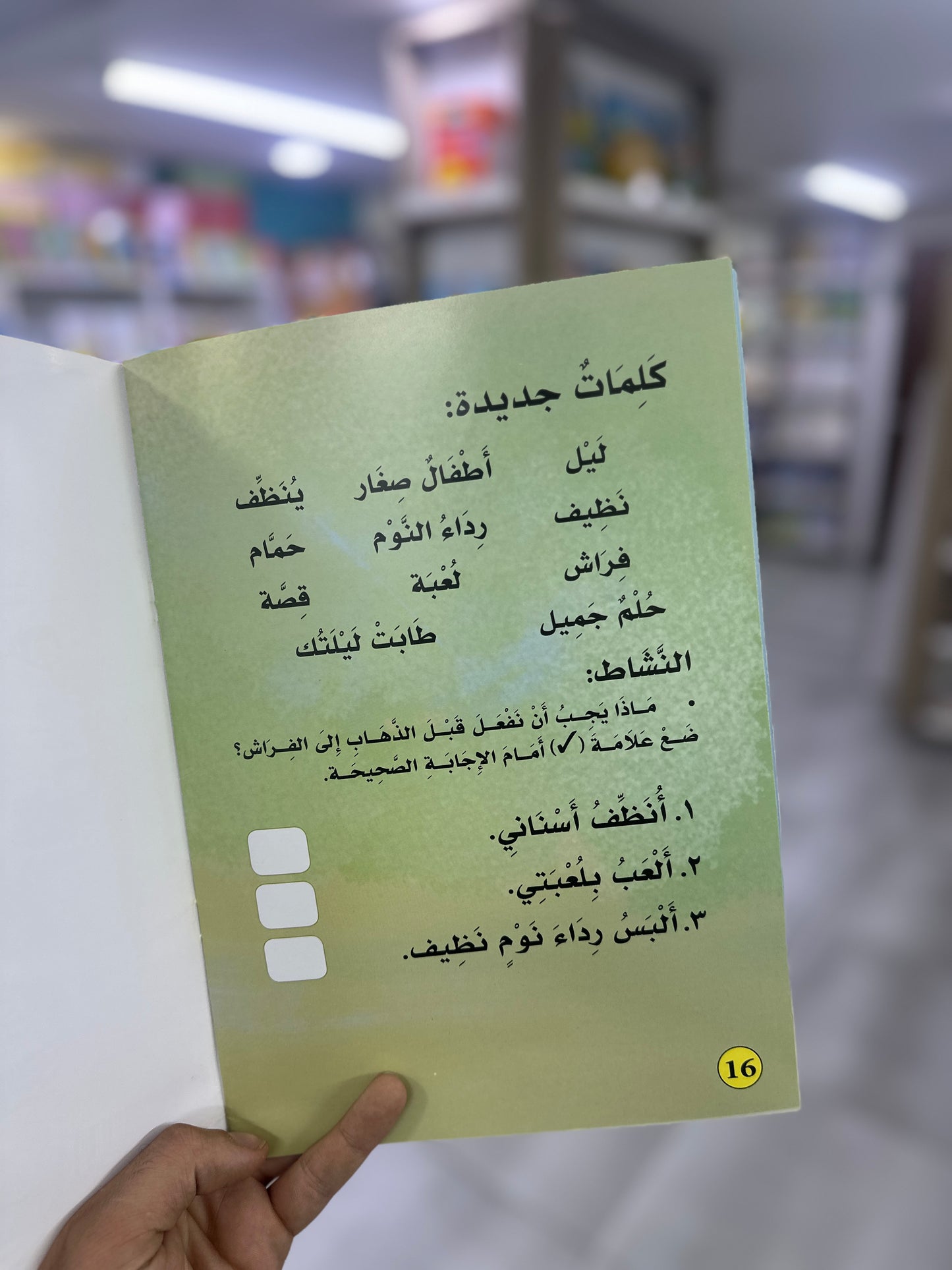 بناء شخصية الطفل - كلمات سحرية