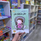 مجموعة بناء الشخصية - 21 كتاب