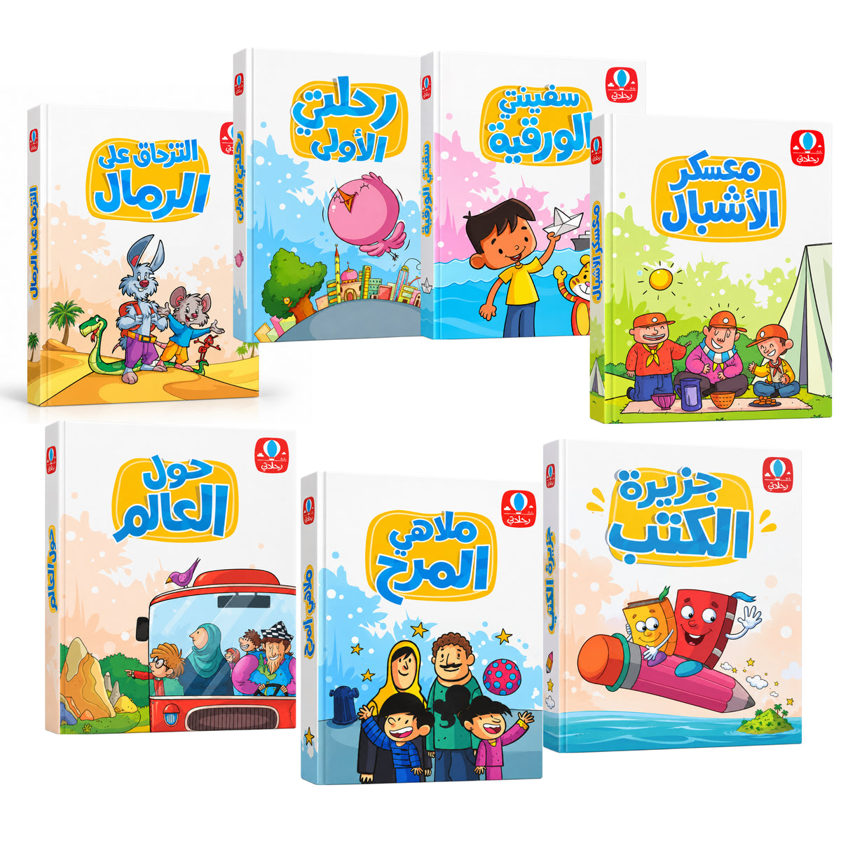 مجموعة قصص رحلاتي - 7 كتب