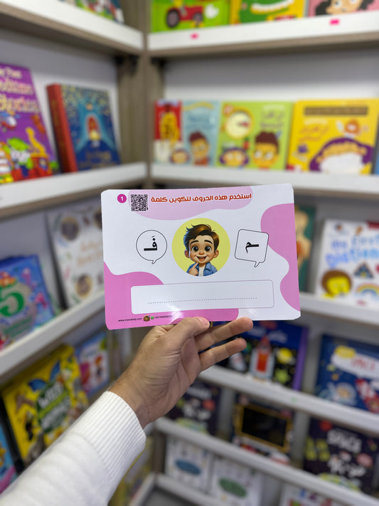 بطاقات - تكوين كلمة