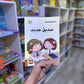 مجموعة بناء الشخصية - 21 كتاب