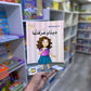 مجموعة بناء الشخصية - 21 كتاب