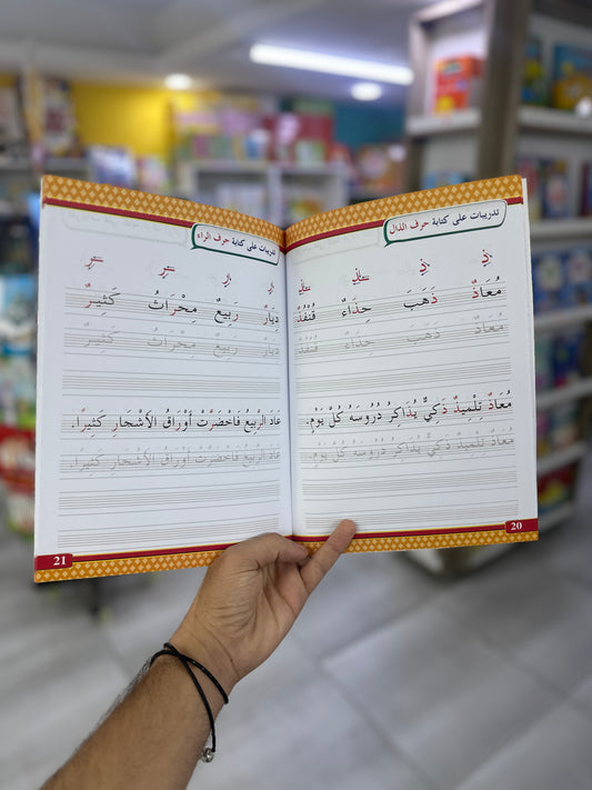 خط النسخ - الجزء الأول