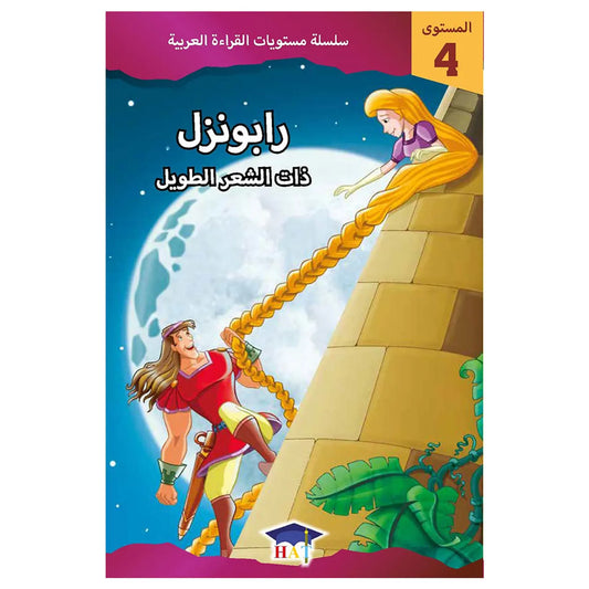 رابونزل - المستوى 4