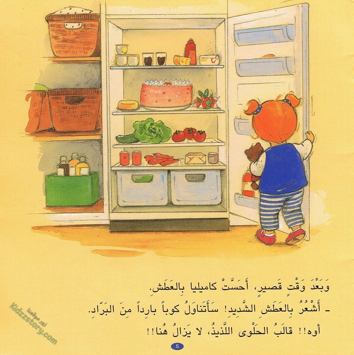 كاميليا ترتكب حماقة-سلسلة كاميليا
