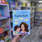مجموعة بناء الشخصية - 21 كتاب