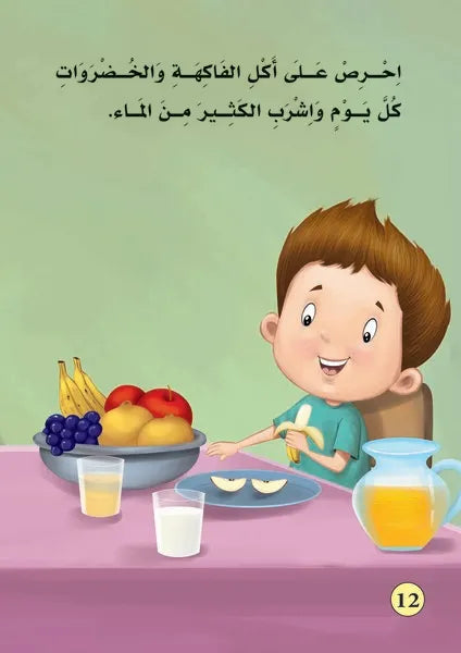 بناء شخصية الطفل -بشرة الجسم