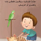 بناء شخصية الطفل -بشرة الجسم