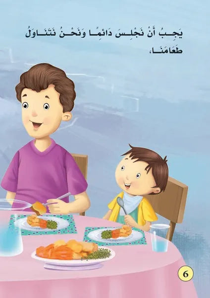 بناء شخصية الطفل-الغذاء