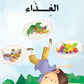 بناء شخصية الطفل-الغذاء