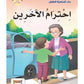بناء شخصية الطفل- احترام الاخرين
