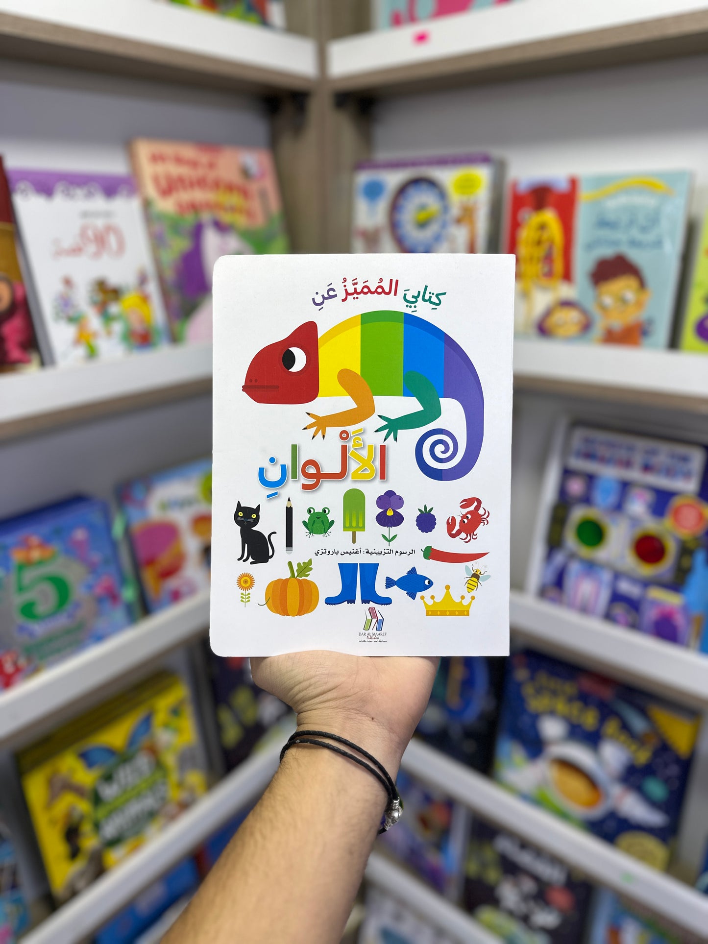 كتابي المميز عن الألوان