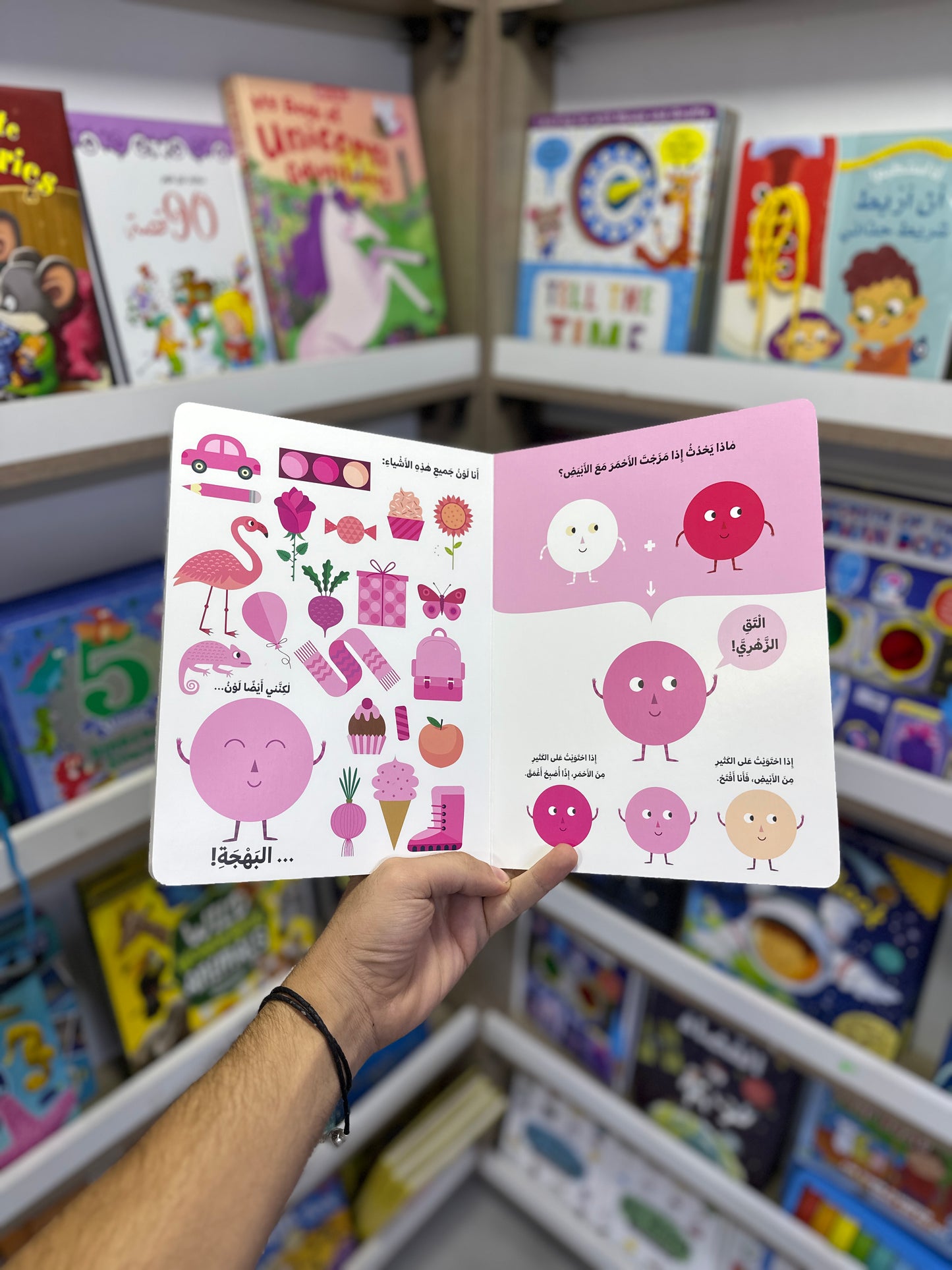 كتابي المميز عن الألوان