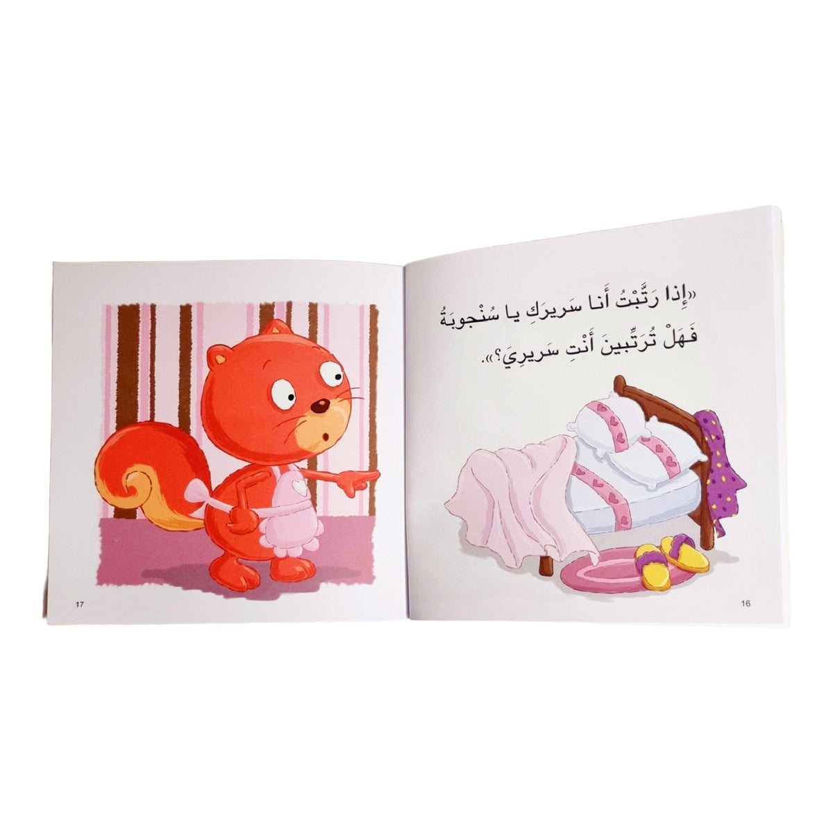 سنجوبة تشعر بالفرح :سلسلة أنا أفكر