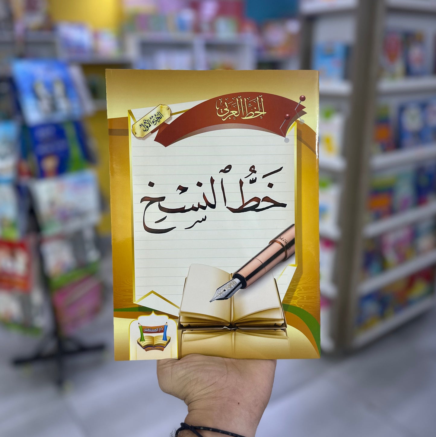 مجموعة خط النسخ - ثلاث مستويات