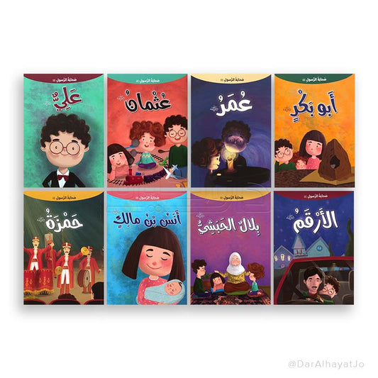 سلسلة صحابة الرسول - أبو بكر الصديق