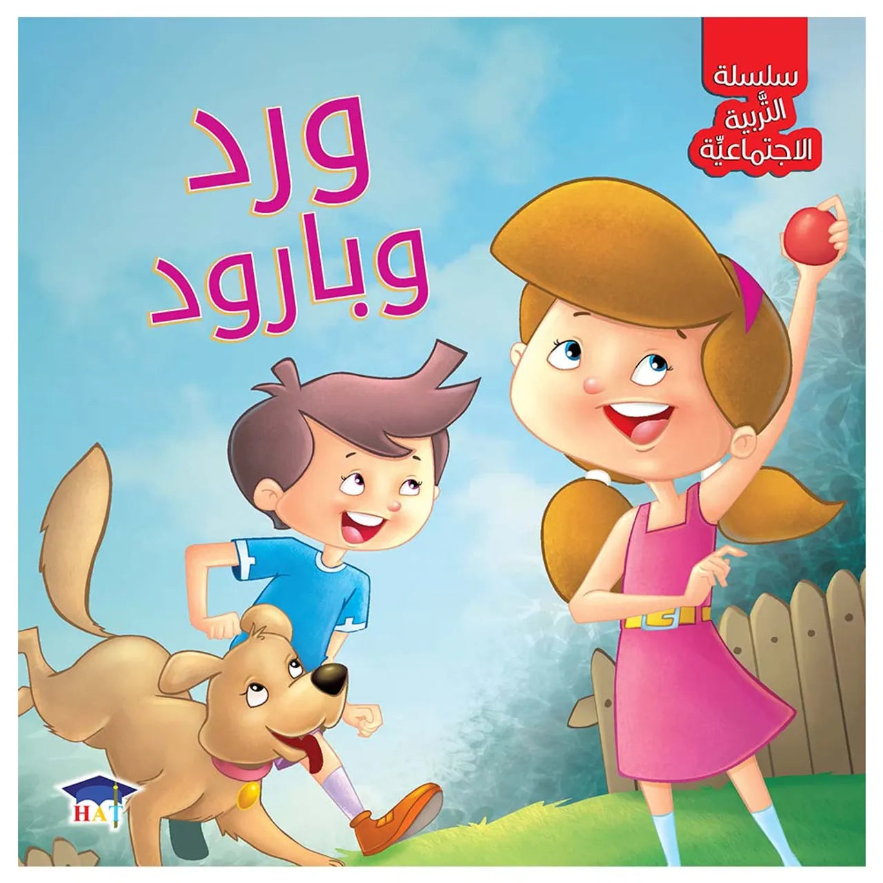 ورد و بارود