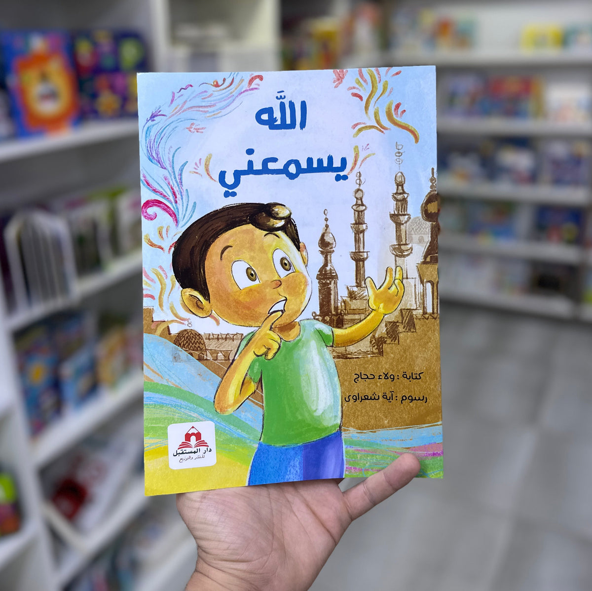 كتاب الله يسمعني الإسلامي للأطفال من عمر 3-6 سنوات