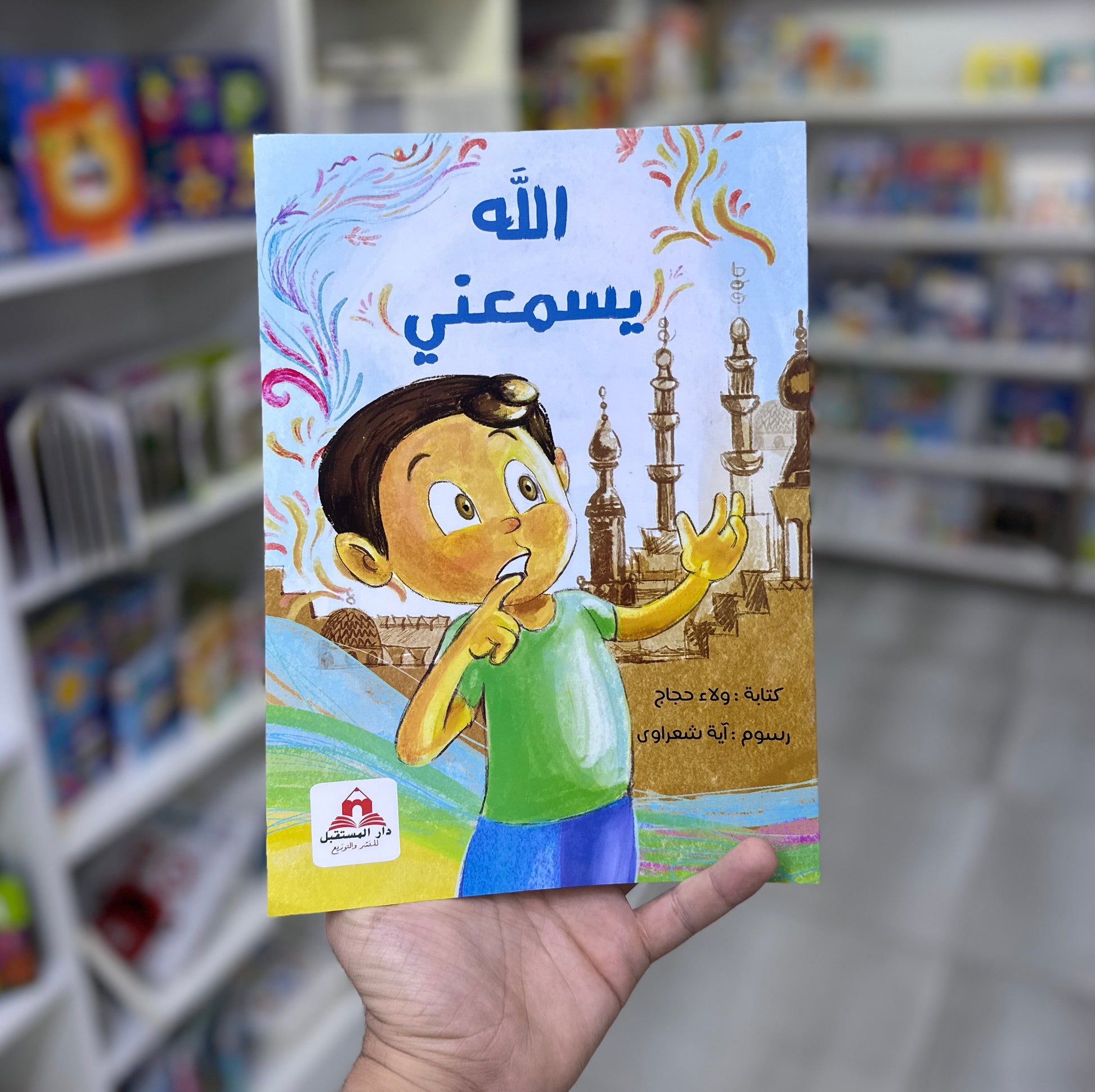 كتاب الله يسمعني الإسلامي للأطفال من عمر 3-6 سنوات
