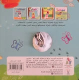 البقرة كاتي والفصول - الدمية المتحركة