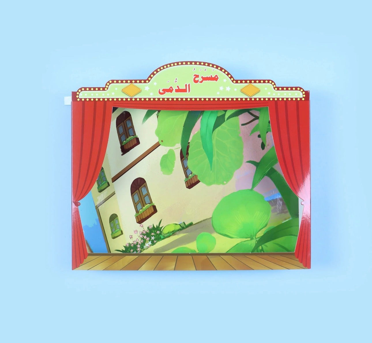 حقيبة مسرح الدمى